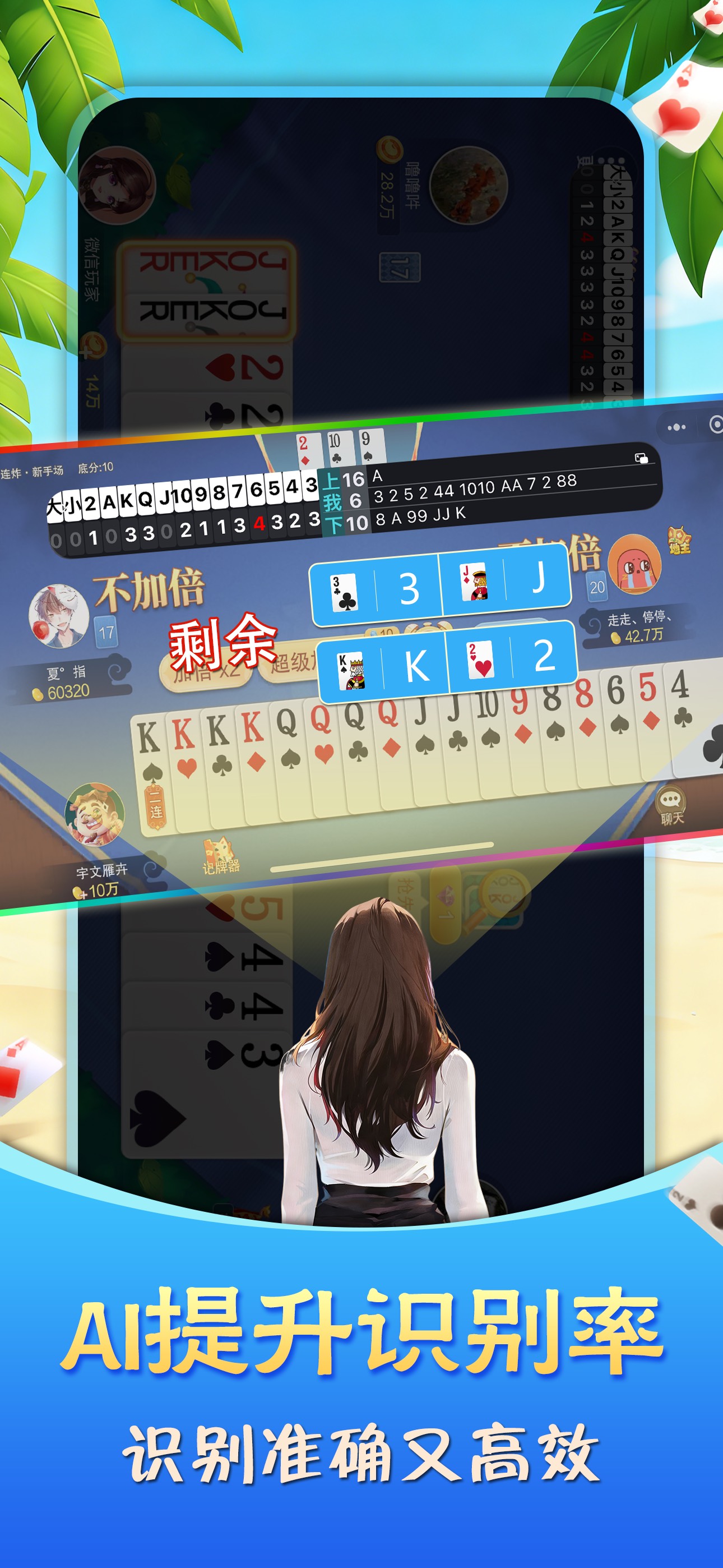 ZZ记牌器 - AI识别